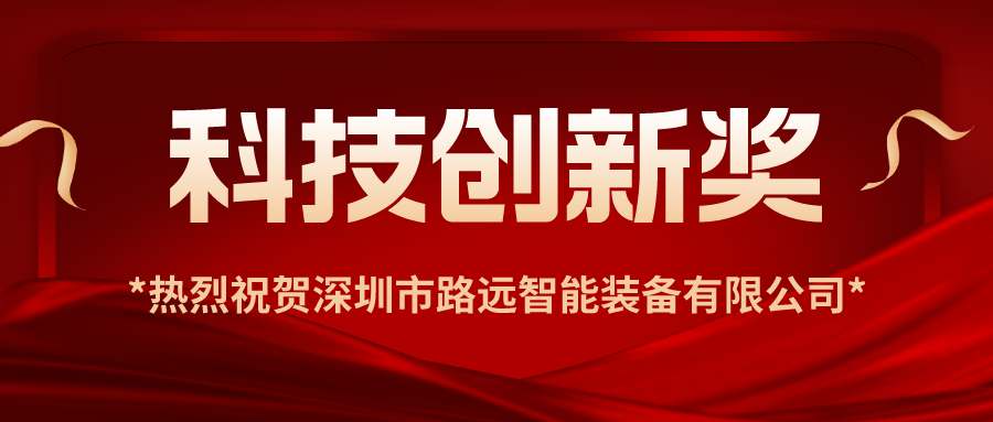 SZSA獎項|2022年度智能制造企業(yè)科技創(chuàng)新獎